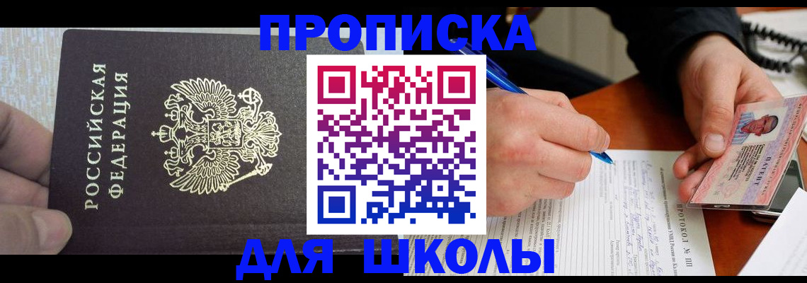 прописка паспорт в Райчихинске