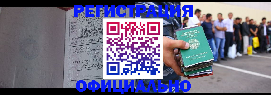 прописка поиск в Райчихинске