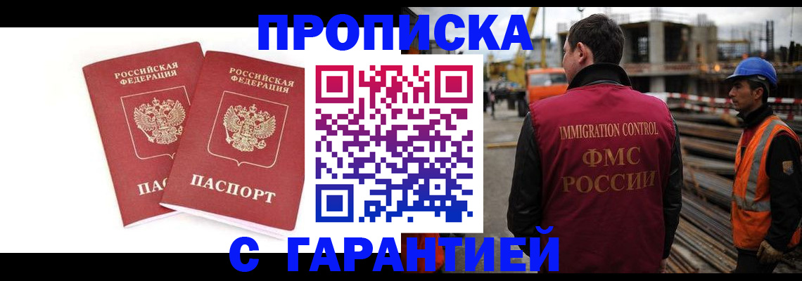 прописка ребенка в Райчихинске
