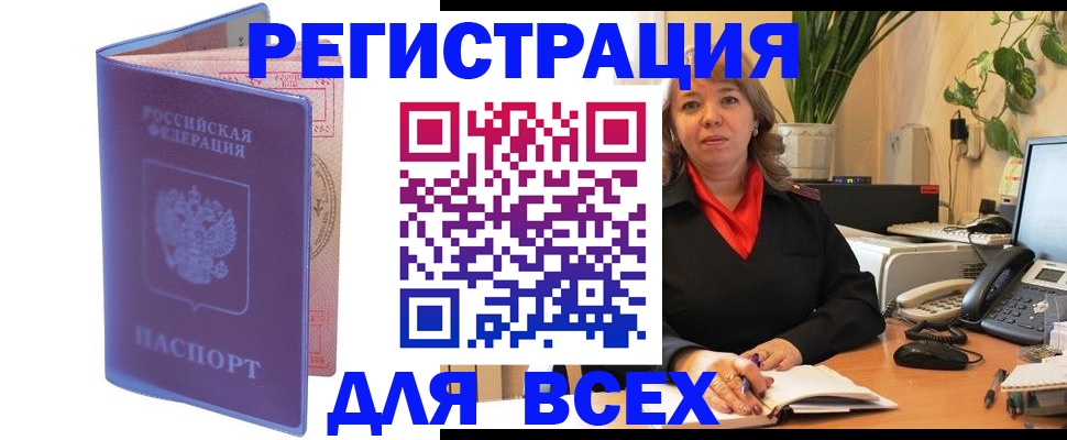 прописка регистрация в Райчихинске